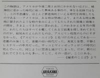 アスピリン・エイジ　全3巻　ハヤカワ文庫NF