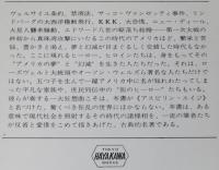 アスピリン・エイジ　全3巻　ハヤカワ文庫NF