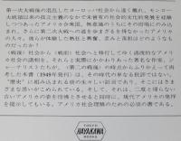 アスピリン・エイジ　全3巻　ハヤカワ文庫NF