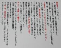 日本ファシズムの言論弾圧 抄史　横浜事件・冬の時代の出版弾圧