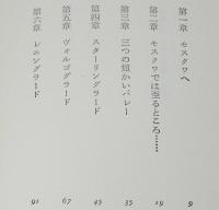 晶文選書48　ロシアの夜とソビエトの朝