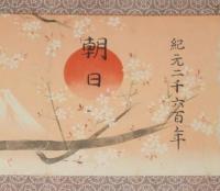 【戦前たばこパッケージ】紀元二千六百年　朝日　大日本帝国専売局　昭和15年