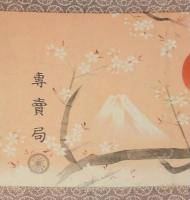 【戦前たばこパッケージ】紀元二千六百年　朝日　大日本帝国専売局　昭和15年