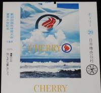 【印刷見本たばこパッケージ】第30回 国民体育大会 夏季 秋季 2種セット 1975/三重県