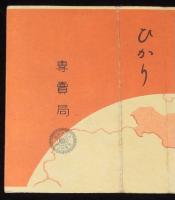 【戦前たばこパッケージ】紀元二千六百年　ひかり　大日本帝国専売局　昭和15年/樺太/朝鮮/台湾