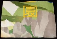 【戦前たばこパッケージ】響 ひびき　大日本帝国専売局/貳拾本入/定価拾貳銭