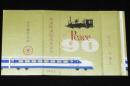 【記念たばこパッケージ】鉄道開通90周年記念 1962　日本専売公社/国鉄/新幹線