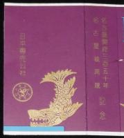 【記念たばこパッケージ】名古屋開府三百五十年／名古屋城再建記念　日本専売公社　昭和34年