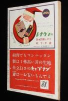 週刊朝日　昭和27年12/28号　警視庁無線移動局/長谷川町子：新やじきた道中記 最終回/浮世風呂