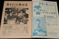 週刊朝日　昭和27年12/28号　警視庁無線移動局/長谷川町子：新やじきた道中記 最終回/浮世風呂