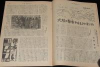 週刊朝日　昭和27年12/28号　警視庁無線移動局/長谷川町子：新やじきた道中記 最終回/浮世風呂