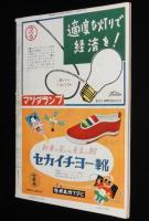 週刊朝日　昭和28年1/4号　天皇のカメラマン/清水崑：かっぱ天国 新連載/高峰秀子