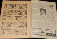 週刊朝日　昭和28年1/4号　天皇のカメラマン/清水崑：かっぱ天国 新連載/高峰秀子