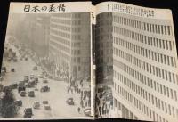 週刊朝日　昭和28年1/4号　天皇のカメラマン/清水崑：かっぱ天国 新連載/高峰秀子