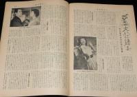 週刊朝日　昭和28年1/4号　天皇のカメラマン/清水崑：かっぱ天国 新連載/高峰秀子