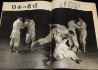 週刊朝日　昭和28年1/11号　お伊勢さんの宮大工/ジュウドウ 講道館/映画スター評判記