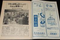 週刊朝日　昭和28年1/18号　盛り返した右翼/静かなる闘争 炭労スト/中央給電連絡所