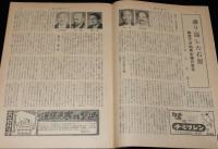 週刊朝日　昭和28年1/18号　盛り返した右翼/静かなる闘争 炭労スト/中央給電連絡所