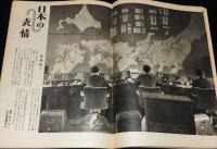 週刊朝日　昭和28年1/18号　盛り返した右翼/静かなる闘争 炭労スト/中央給電連絡所