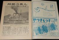 週刊朝日　昭和28年1/25号　中共引揚げ問題/殴られた鶴田浩二/テレビを創る
