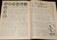 週刊朝日　昭和28年1/25号　中共引揚げ問題/殴られた鶴田浩二/テレビを創る