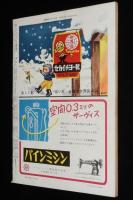 週刊朝日　昭和28年2/1号　旧ナチの陰謀/宇野重吉/アナタハンの監督スタンバーグの一日