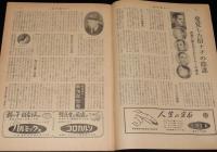 週刊朝日　昭和28年2/1号　旧ナチの陰謀/宇野重吉/アナタハンの監督スタンバーグの一日