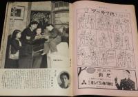 週刊朝日　昭和28年2/1号　旧ナチの陰謀/宇野重吉/アナタハンの監督スタンバーグの一日