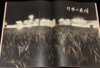 週刊朝日　昭和28年2/1号　旧ナチの陰謀/宇野重吉/アナタハンの監督スタンバーグの一日
