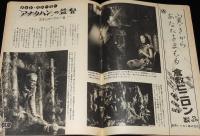 週刊朝日　昭和28年2/1号　旧ナチの陰謀/宇野重吉/アナタハンの監督スタンバーグの一日
