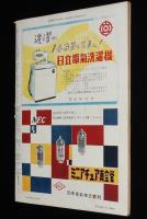 週刊朝日　昭和28年2/8号　ルポ只見川柳津発電所/ブラジル計画移民/宝塚カブキ 白蓮記