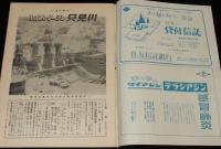 週刊朝日　昭和28年2/8号　ルポ只見川柳津発電所/ブラジル計画移民/宝塚カブキ 白蓮記