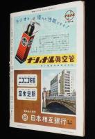 週刊朝日　昭和28年2/15号　問題の鹿地自供書/芝浦都設屠場/筋金入りの芸 西川たつ