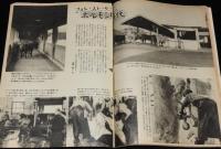 週刊朝日　昭和28年2/15号　問題の鹿地自供書/芝浦都設屠場/筋金入りの芸 西川たつ
