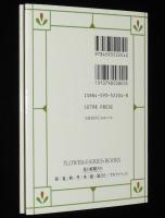 花の妖精たち/木