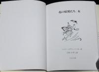 花の妖精たち/木