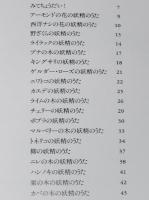 花の妖精たち/木