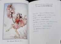 花の妖精たち/木