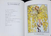 花の妖精たち/木