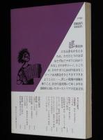 ジーノのあした　福武文庫　初版帯付