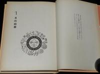 岩波少年少女の本40　イシ　二つの世界に生きたインディアンの物語