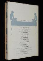 ドリトル先生物語全集（9）ドリトル先生月から帰る　井伏鱒二 訳