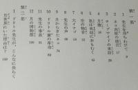 ドリトル先生物語全集（9）ドリトル先生月から帰る　井伏鱒二 訳