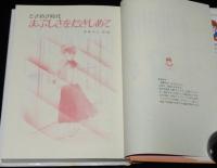 TOKIMEKIシリーズ5　ときめき時代　まぶしさをだきしめて