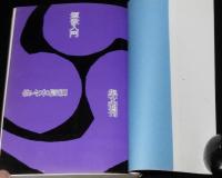 短歌入門　和歌の作り方/万葉集/古今集