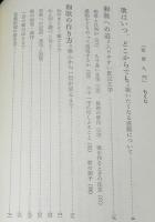 短歌入門　和歌の作り方/万葉集/古今集