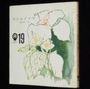 【豆本】HTBまめほん19　エンレイソウ