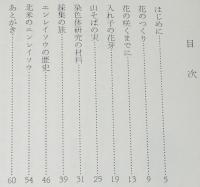 【豆本】HTBまめほん19　エンレイソウ