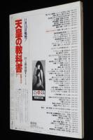 朝日ジャーナル 昭和61年11/8臨時増刊号　AJノンフィクション大賞 優秀作品群一挙掲載
