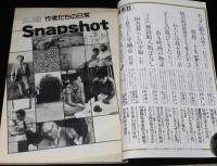 朝日ジャーナル 昭和61年11/8臨時増刊号　AJノンフィクション大賞 優秀作品群一挙掲載